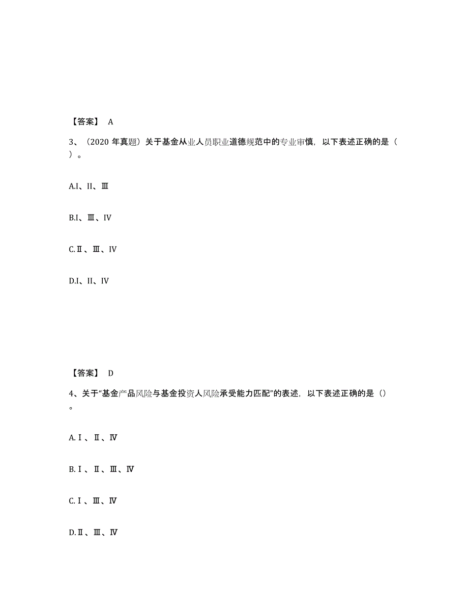 2024年海南省基金从业资格证之基金法律法规、职业道德与业务规范强化训练试卷A卷附答案_第2页