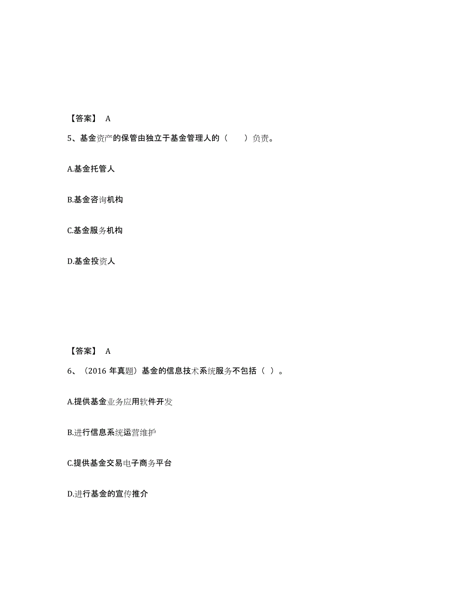 2024年海南省基金从业资格证之基金法律法规、职业道德与业务规范强化训练试卷A卷附答案_第3页