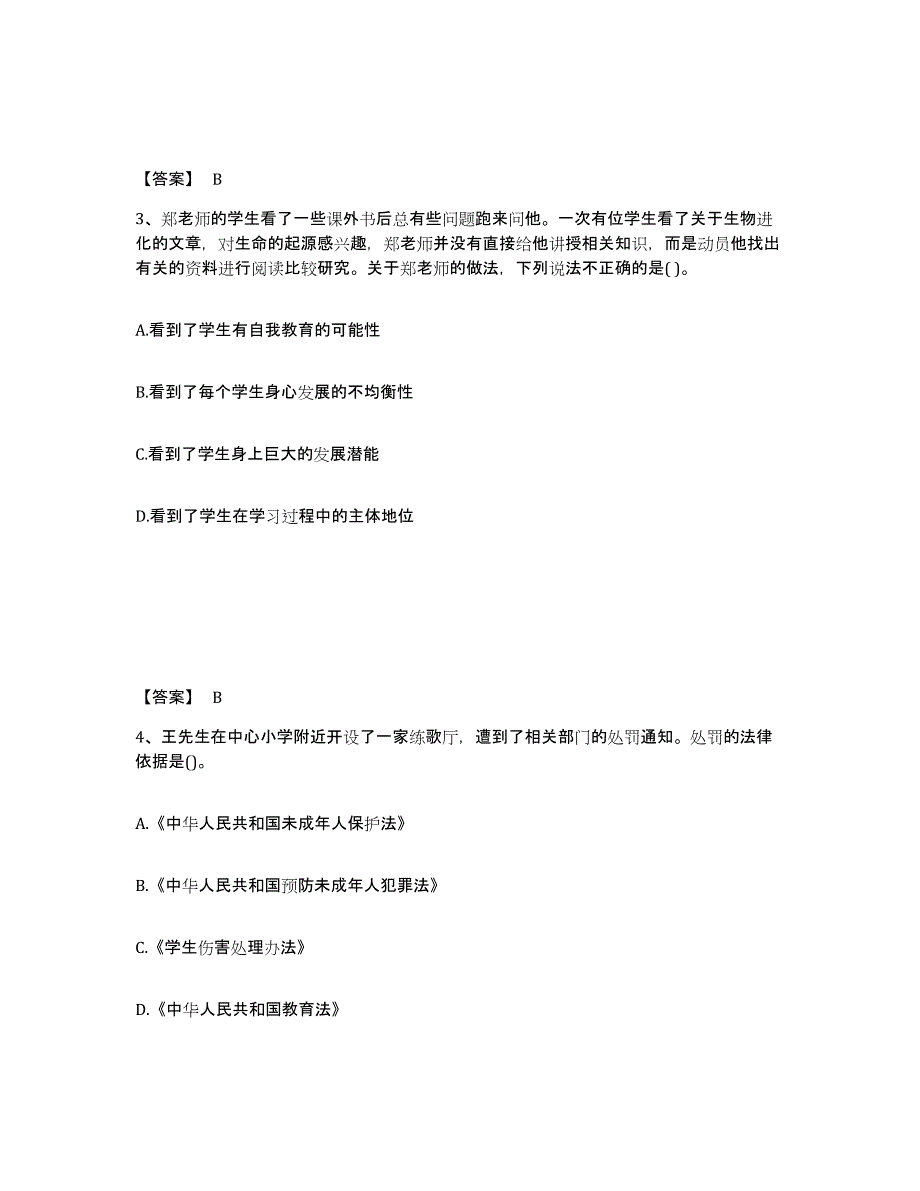 2024年海南省教师资格之中学综合素质通关试题库(有答案)_第2页