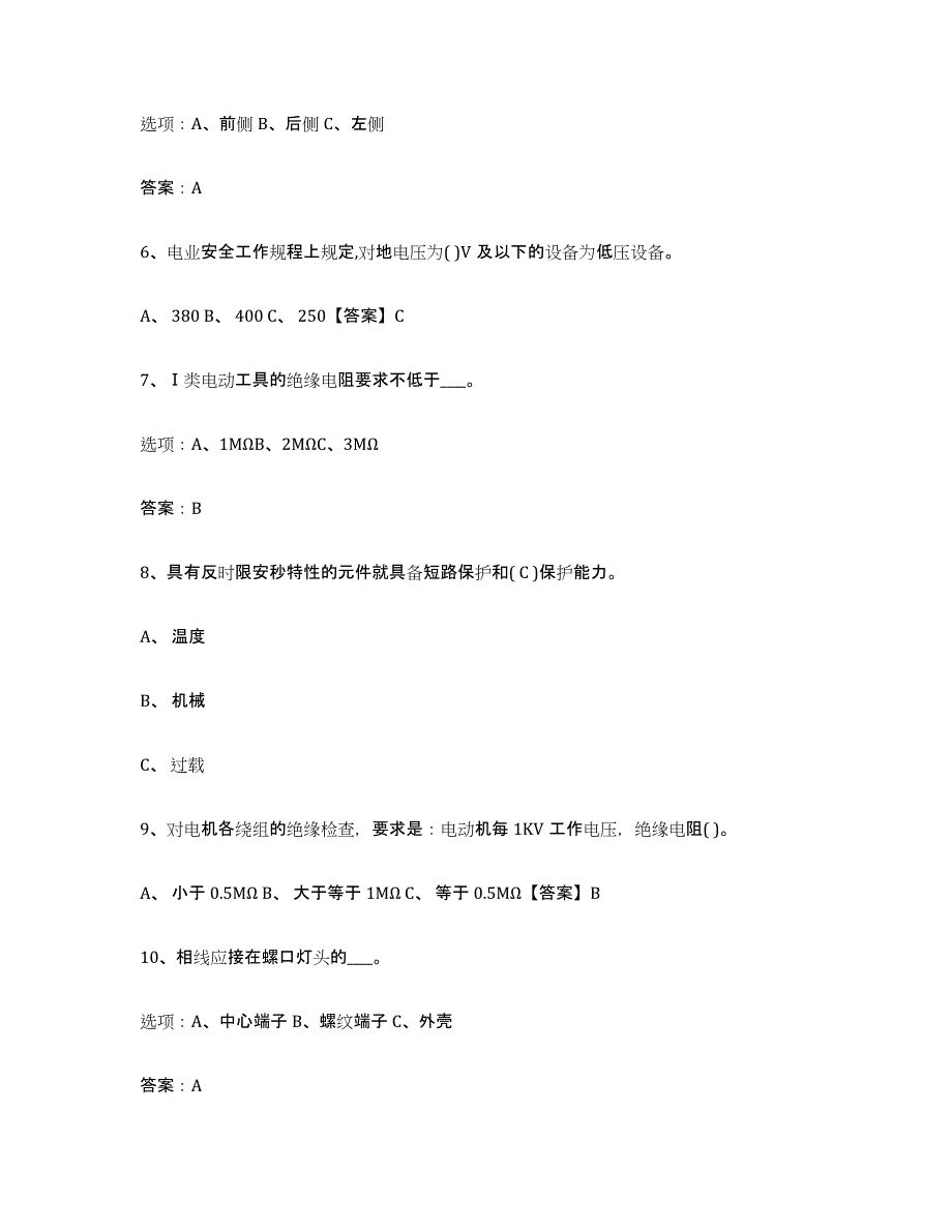 2024年湖北省特种作业操作证低压电工作业模拟试题（含答案）_第2页