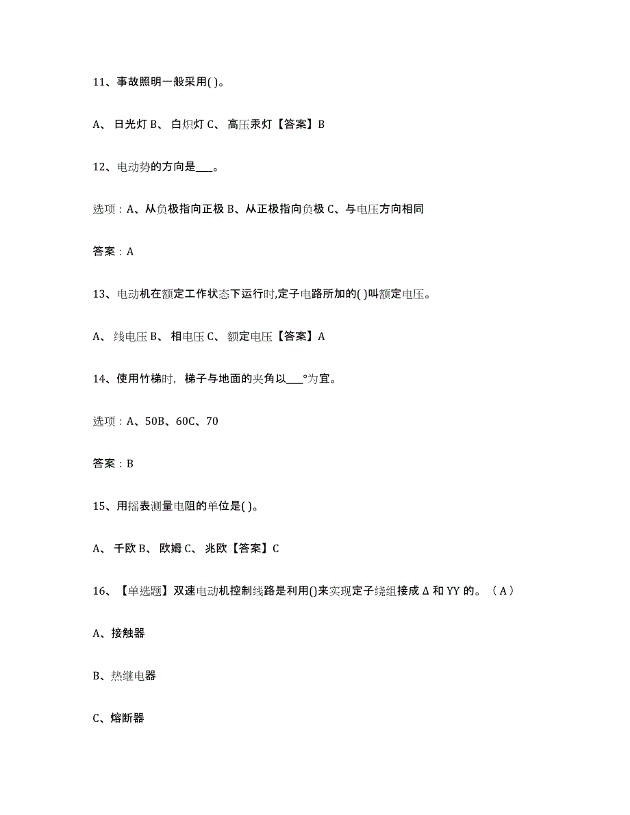 2024年湖北省特种作业操作证低压电工作业模拟试题（含答案）_第3页