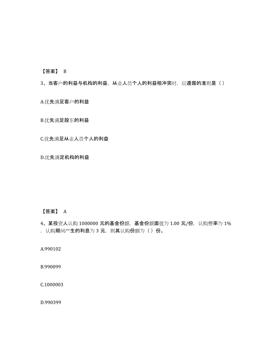 2024年湖南省基金从业资格证之基金法律法规、职业道德与业务规范考前自测题及答案_第2页