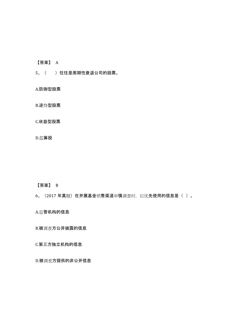 2024年湖南省基金从业资格证之基金法律法规、职业道德与业务规范考前自测题及答案_第3页