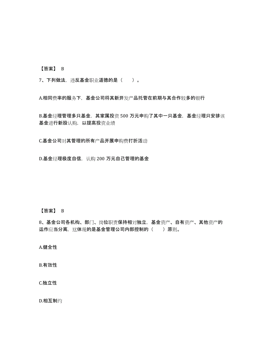 2024年湖南省基金从业资格证之基金法律法规、职业道德与业务规范考前自测题及答案_第4页