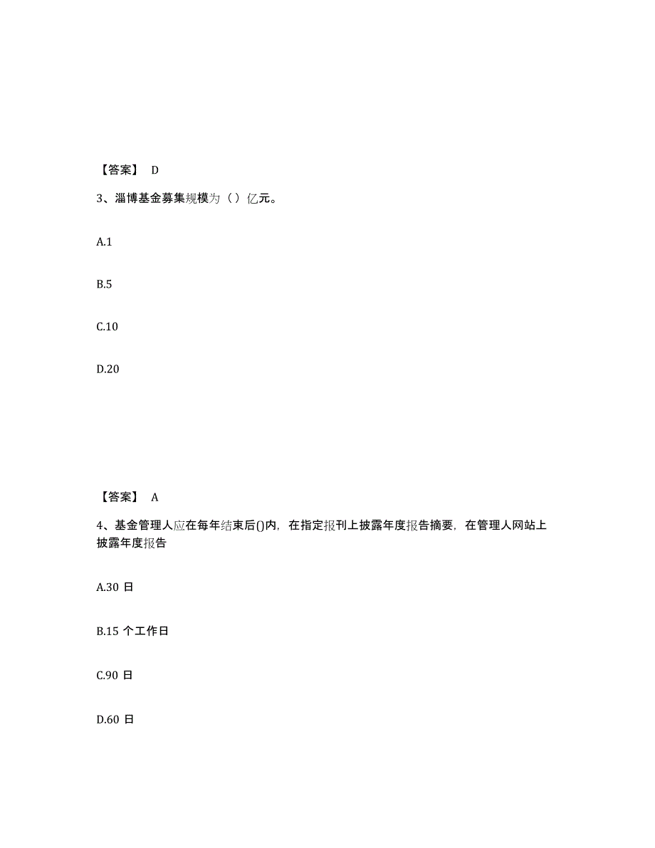 2024年湖南省基金从业资格证之基金法律法规、职业道德与业务规范通关考试题库带答案解析_第2页