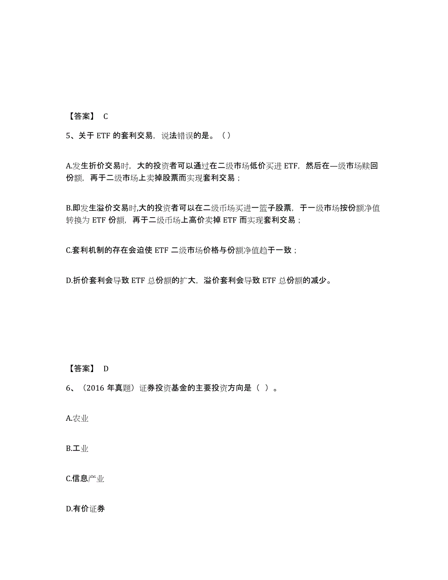 2024年湖南省基金从业资格证之基金法律法规、职业道德与业务规范通关考试题库带答案解析_第3页