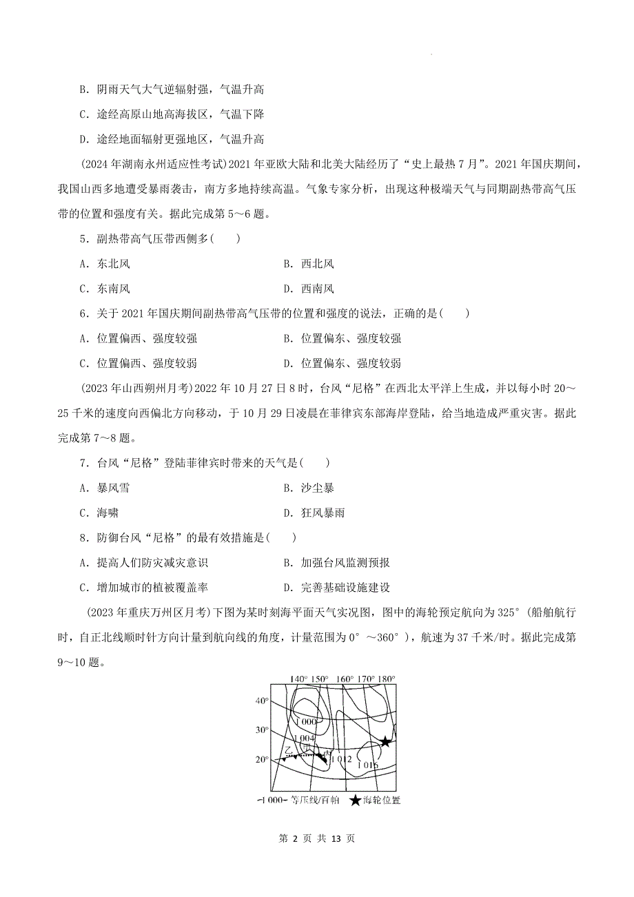 湘教版高二上学期地理(选择性必修一)《3.3天气系统》同步测试题-带答案_第2页