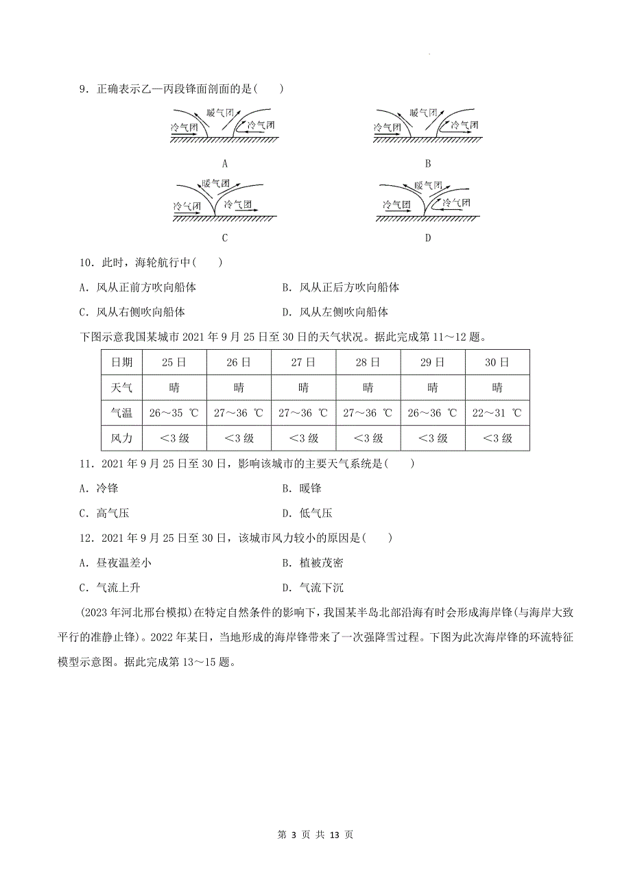 湘教版高二上学期地理(选择性必修一)《3.3天气系统》同步测试题-带答案_第3页