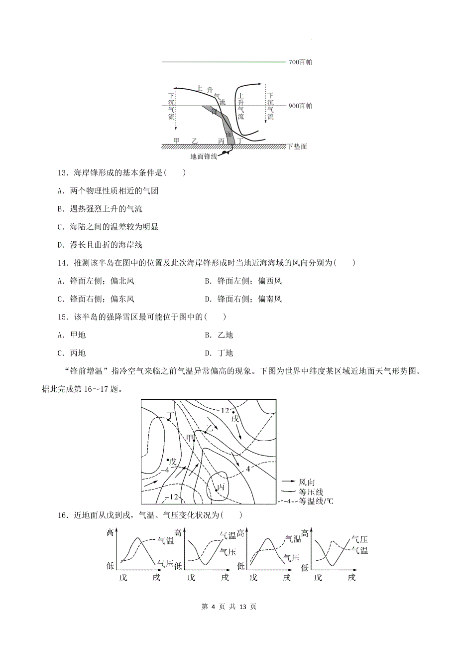 湘教版高二上学期地理(选择性必修一)《3.3天气系统》同步测试题-带答案_第4页