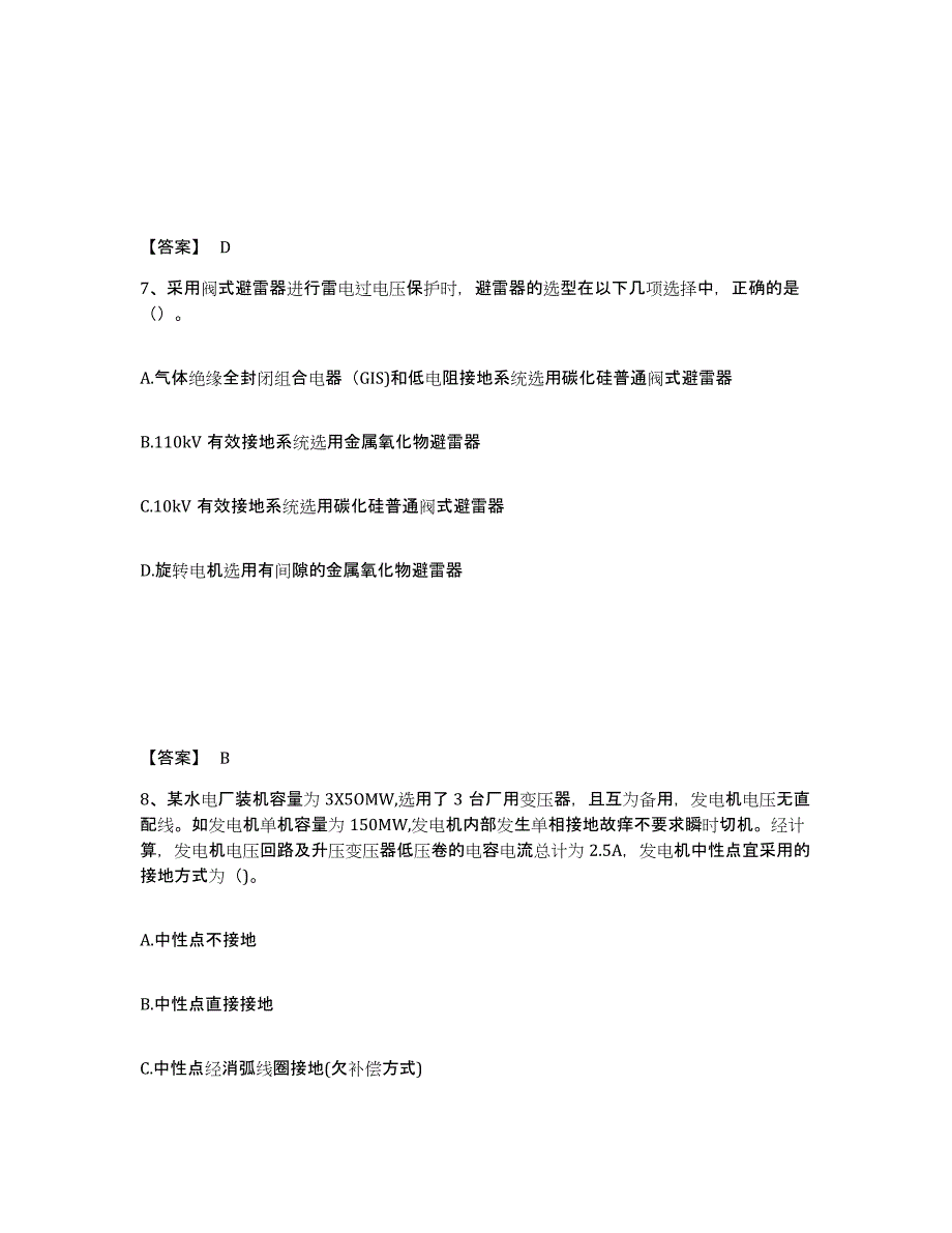 2024年海南省注册工程师之专业基础能力提升试卷A卷附答案_第4页