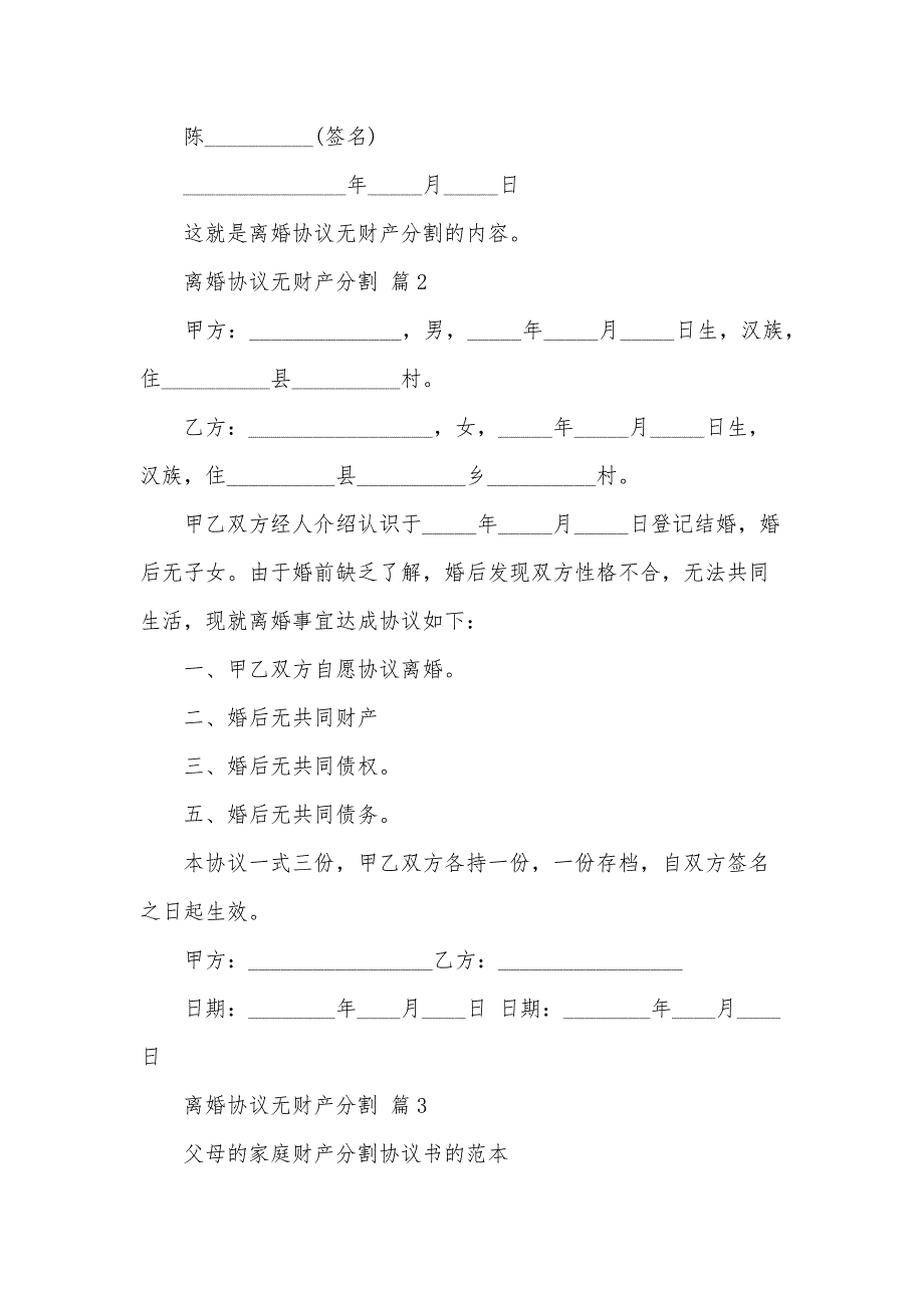 离婚协议无财产分割（31篇）_第2页