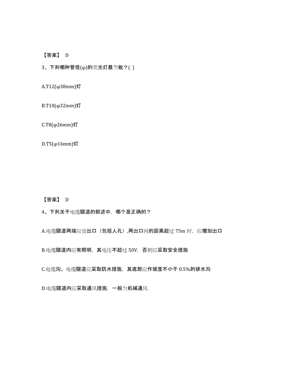 2024年湖南省一级注册建筑师之建筑物理与建筑设备考前冲刺试卷B卷含答案_第2页