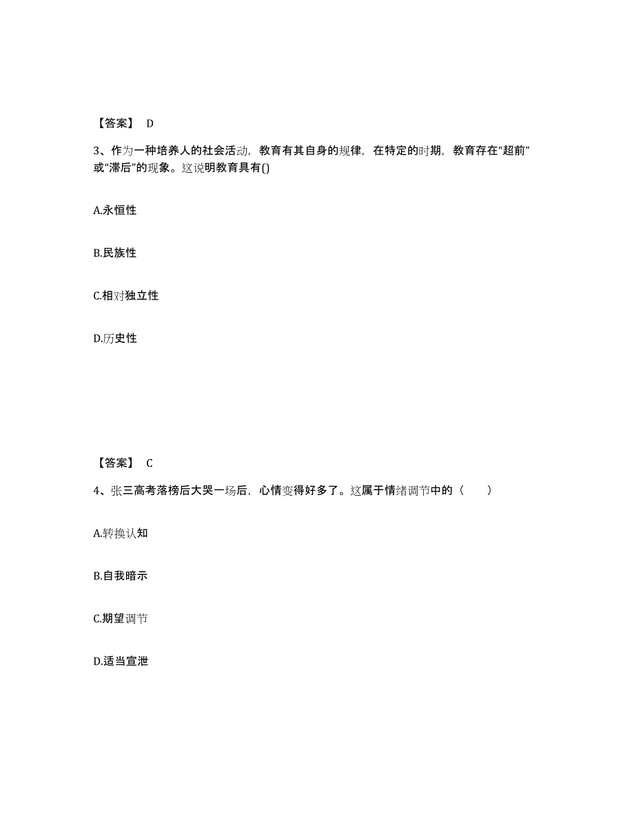 2024年湖南省教师资格之中学教育知识与能力模拟试题（含答案）_第2页