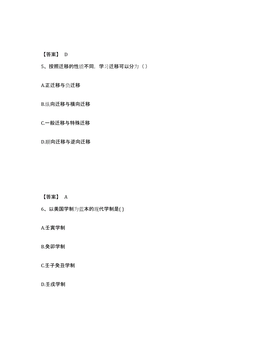 2024年湖南省教师资格之中学教育知识与能力模拟试题（含答案）_第3页