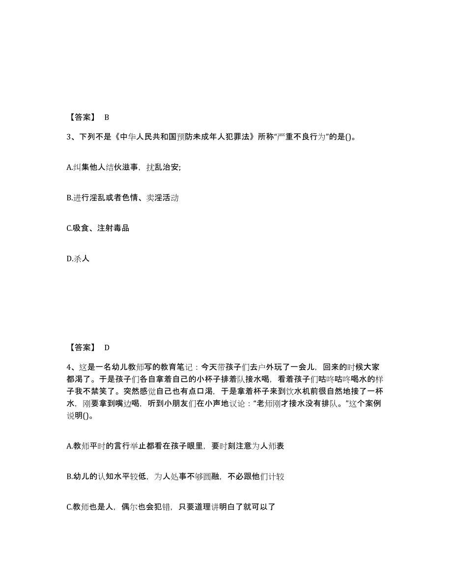 2024年海南省教师资格之幼儿综合素质题库附答案（基础题）_第2页