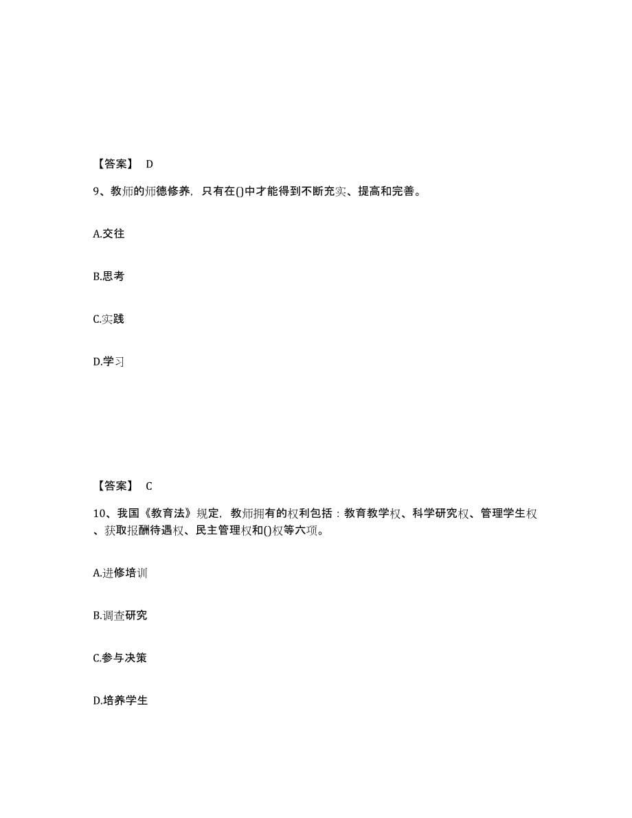 2024年海南省教师资格之幼儿综合素质题库附答案（基础题）_第5页