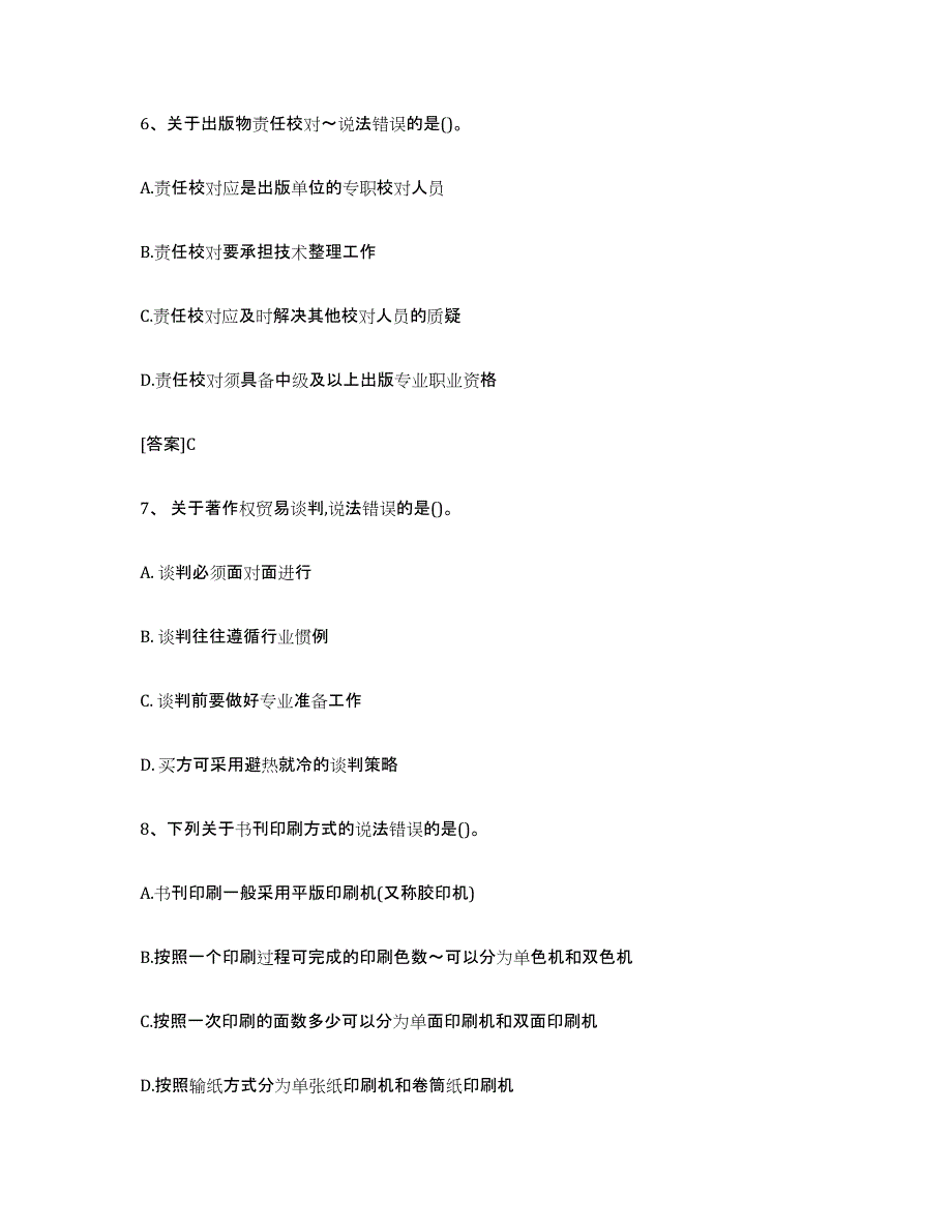 2024年海南省出版专业职业资格考试中级之实务全真模拟考试试卷A卷含答案_第3页