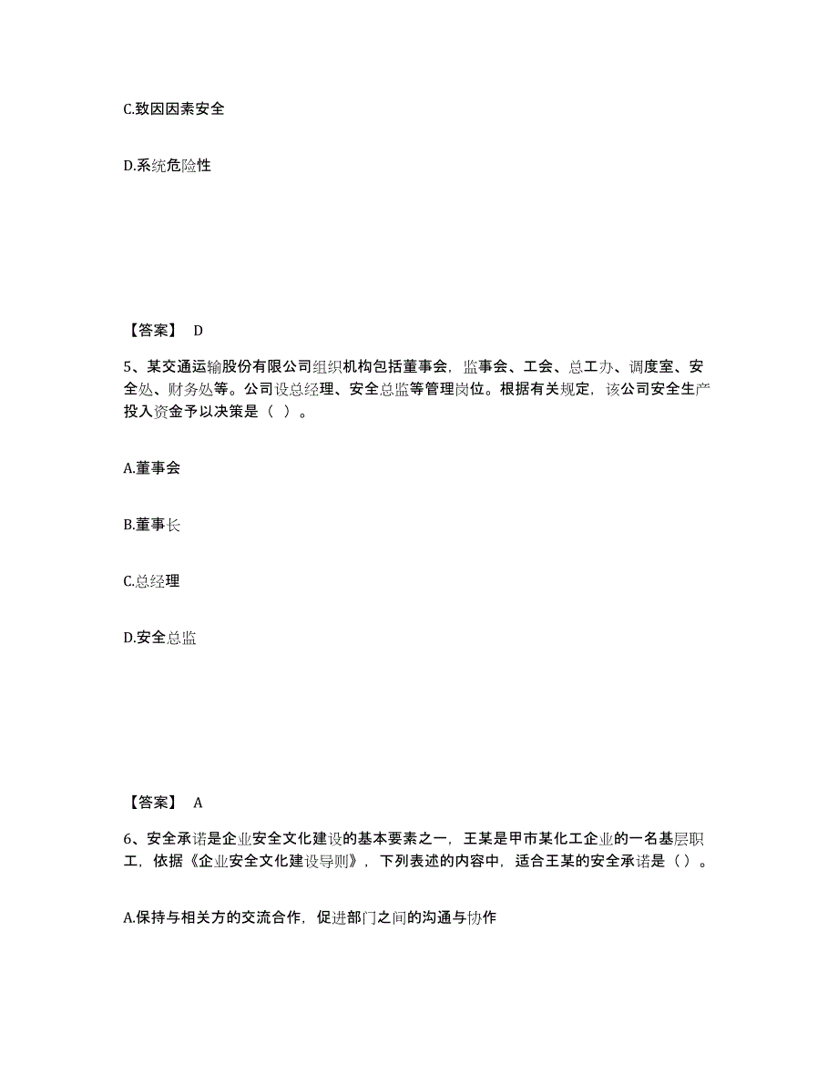 2024年湖北省中级注册安全工程师之安全生产管理练习题及答案_第3页