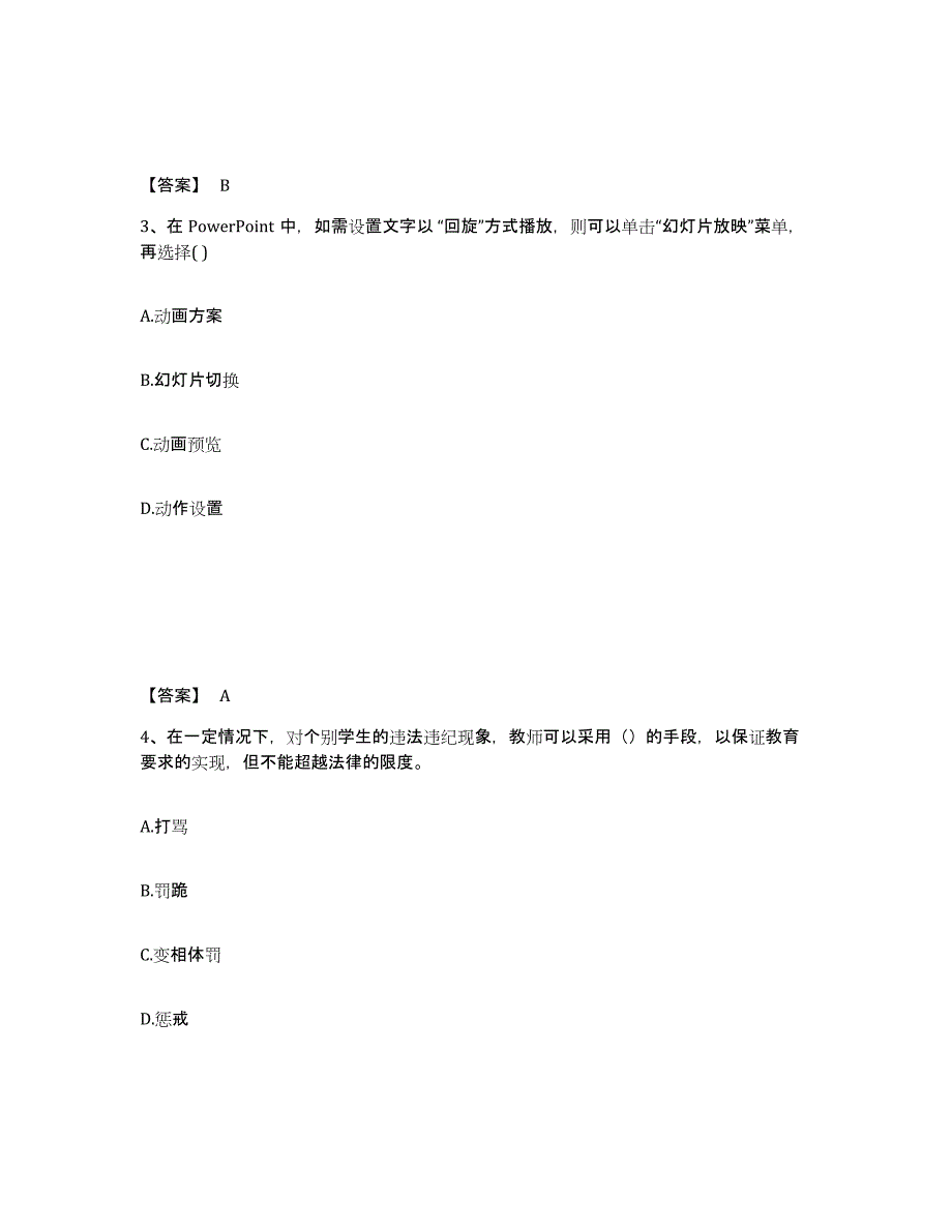 2024年湖北省教师资格之中学综合素质通关题库(附带答案)_第2页