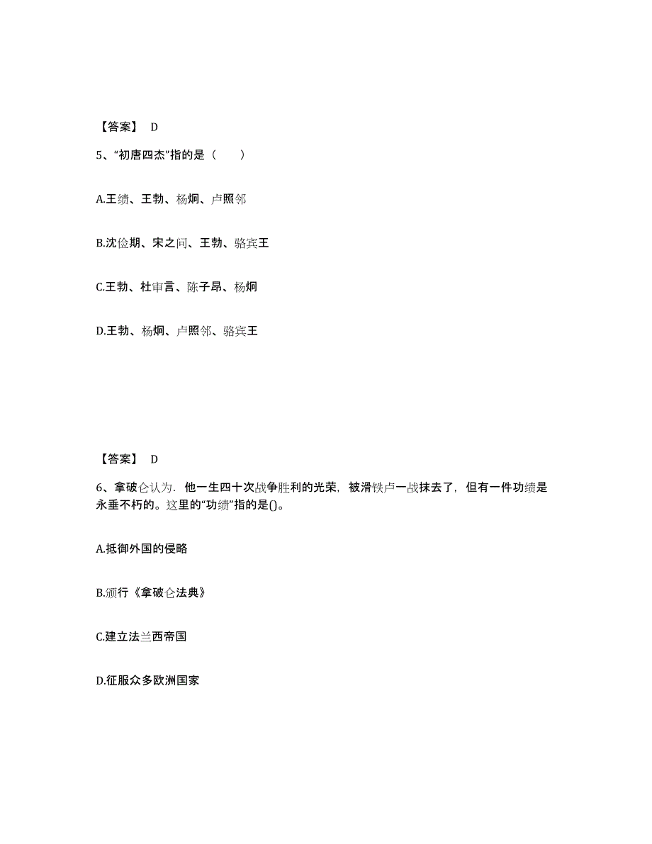 2024年湖北省教师资格之中学综合素质通关题库(附带答案)_第3页