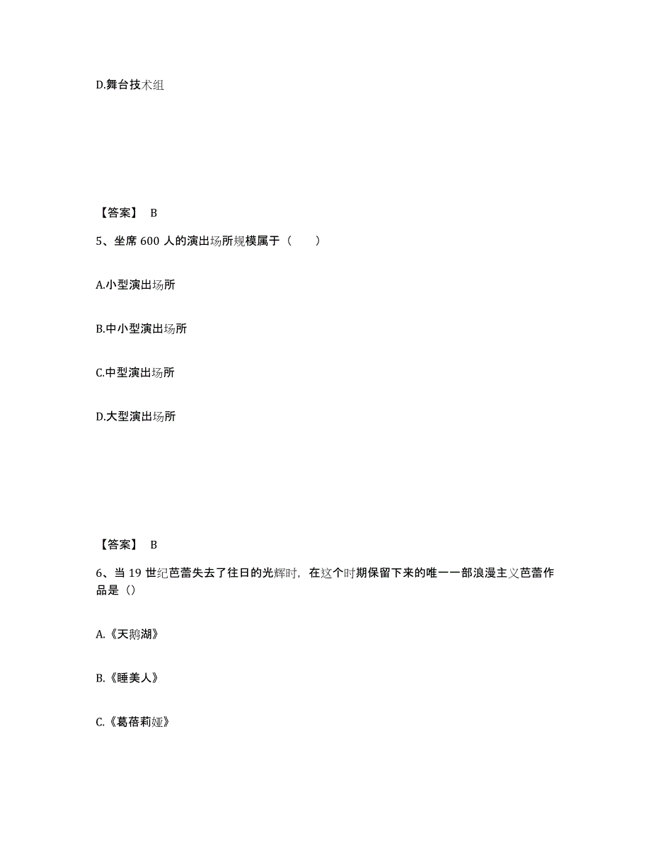 2024年浙江省演出经纪人之演出经纪实务考前冲刺模拟试卷B卷含答案_第3页