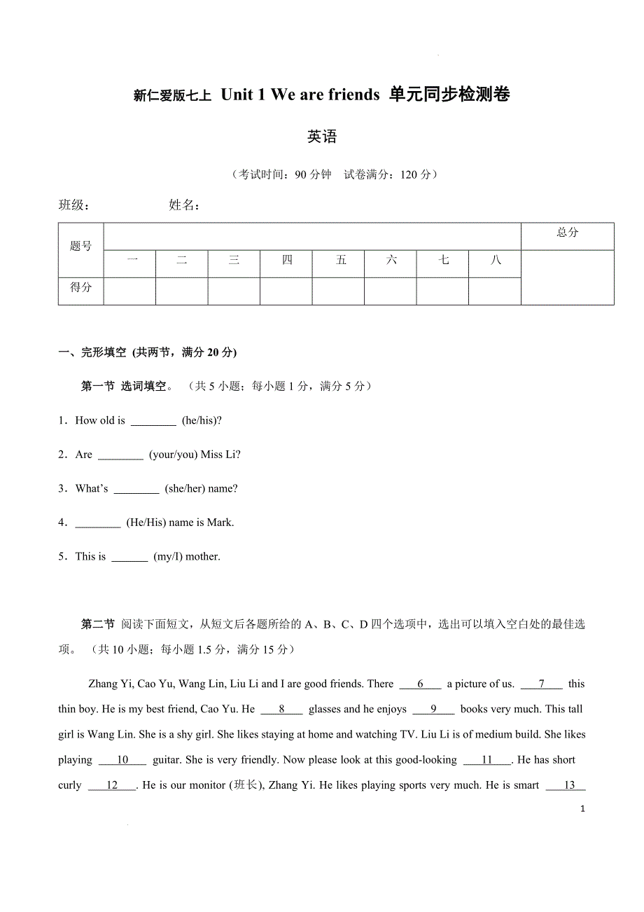 仁爱版2024新版七年级英语上册 Unit 1 We are friends 单元同步检测卷_第1页