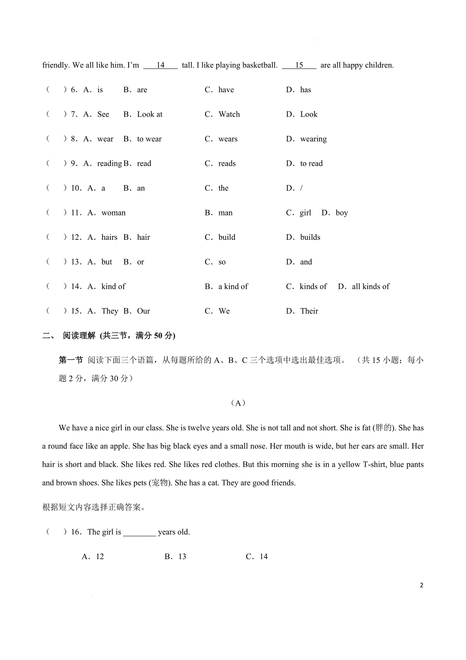 仁爱版2024新版七年级英语上册 Unit 1 We are friends 单元同步检测卷_第2页