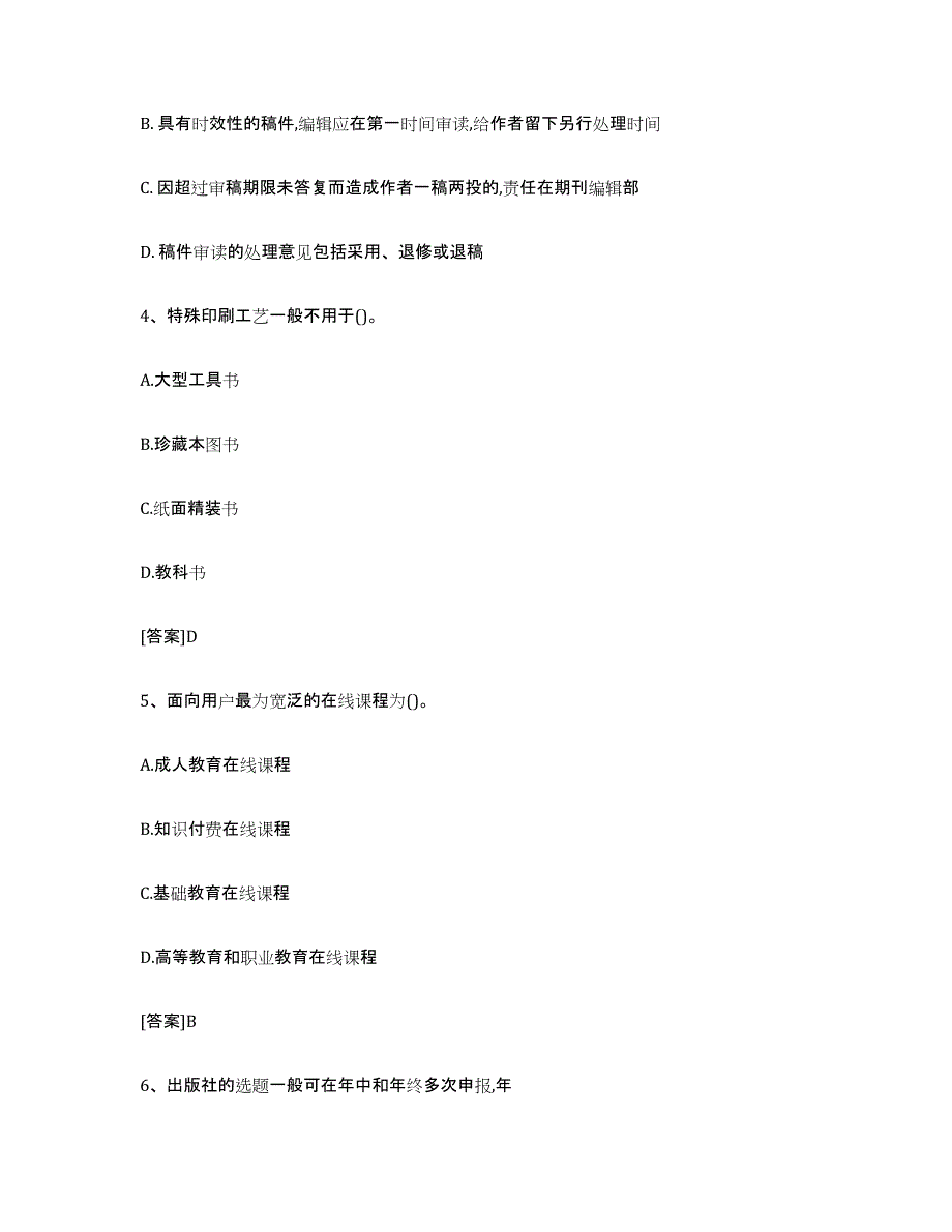 2024年湖北省出版专业职业资格考试中级之实务题库综合试卷A卷附答案_第2页