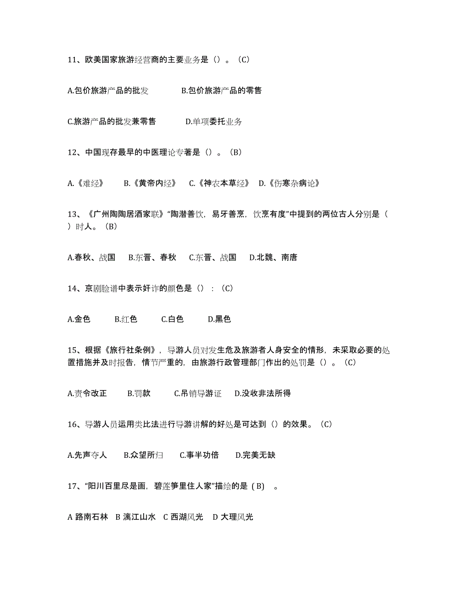 2024年湖南省导游从业资格证题库及答案_第3页