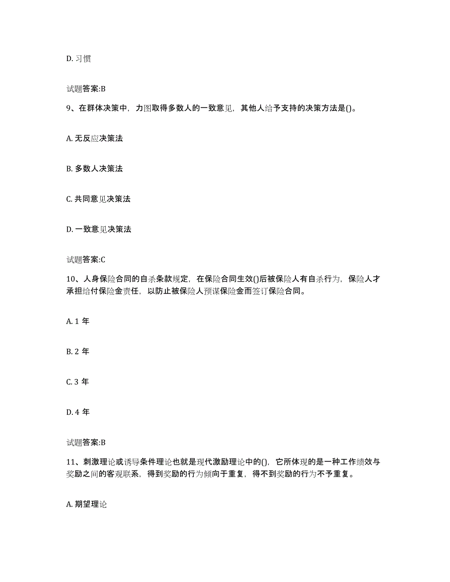 2024年河南省物业管理师之物业管理综合能力模拟预测参考题库及答案_第4页