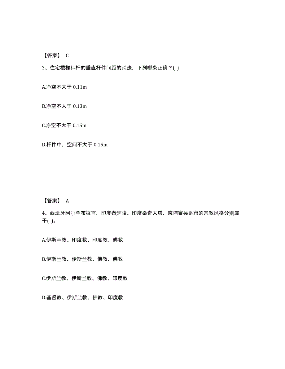 2024年湖北省一级注册建筑师之建筑设计自我检测试卷B卷附答案_第2页