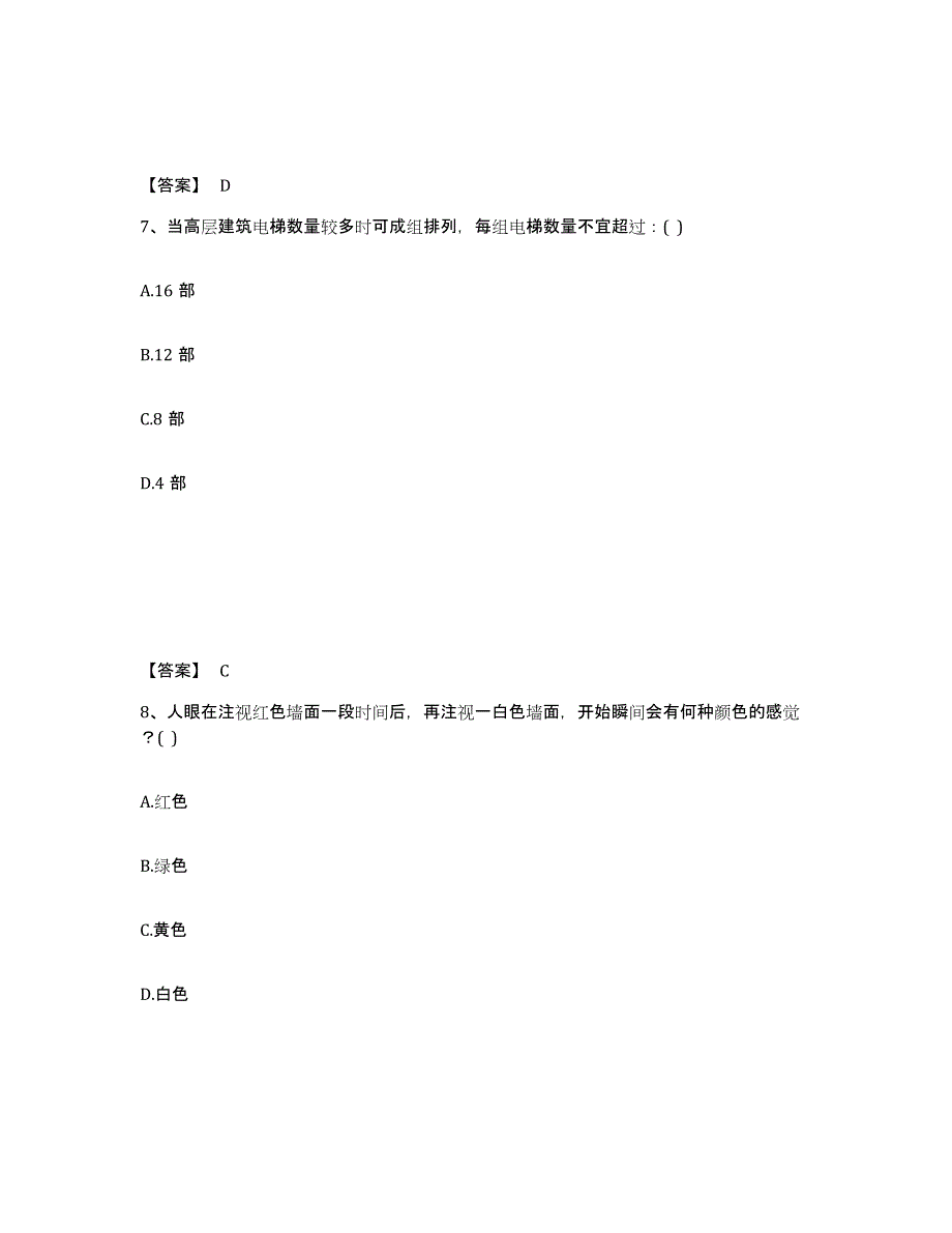 2024年湖北省一级注册建筑师之建筑设计自我检测试卷B卷附答案_第4页