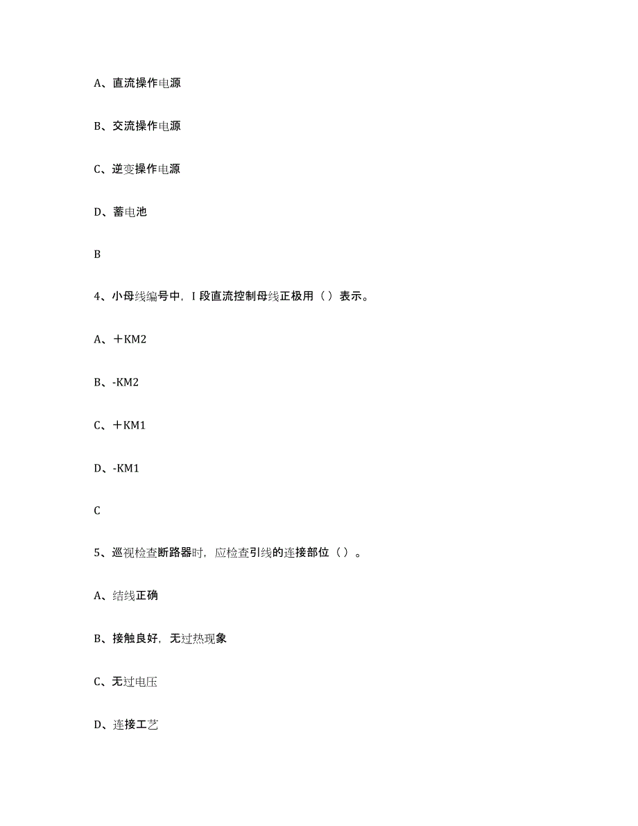 2024年河南省进网电工强化训练试卷B卷附答案_第2页