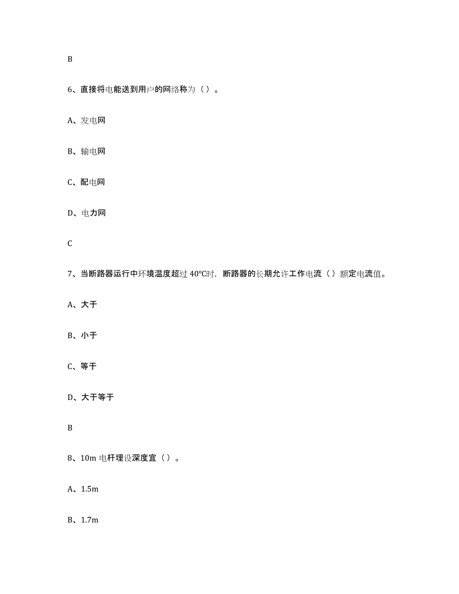 2024年河南省进网电工强化训练试卷B卷附答案_第3页