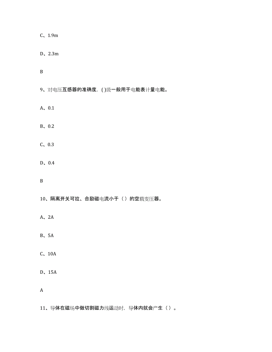 2024年河南省进网电工强化训练试卷B卷附答案_第4页