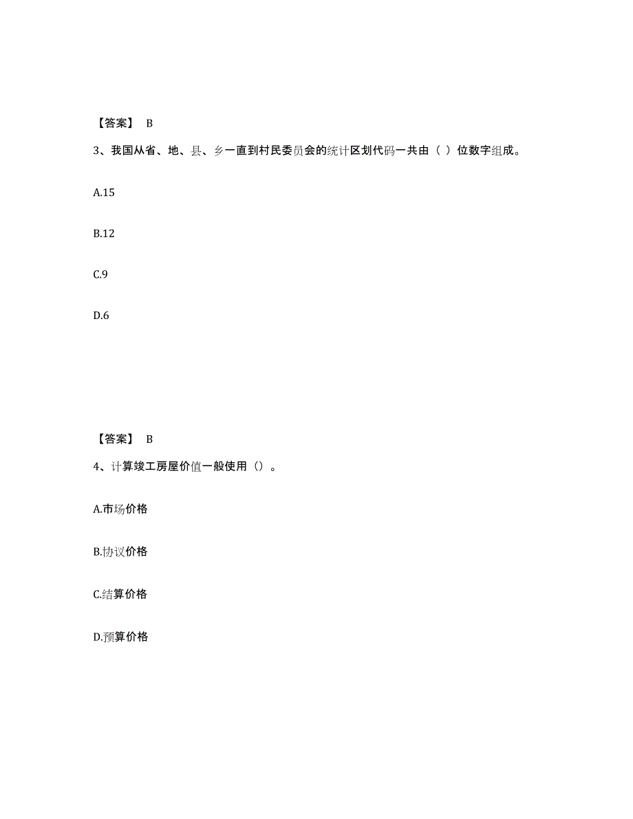 2024年广西壮族自治区统计师之初级统计工作实务题库与答案_第2页