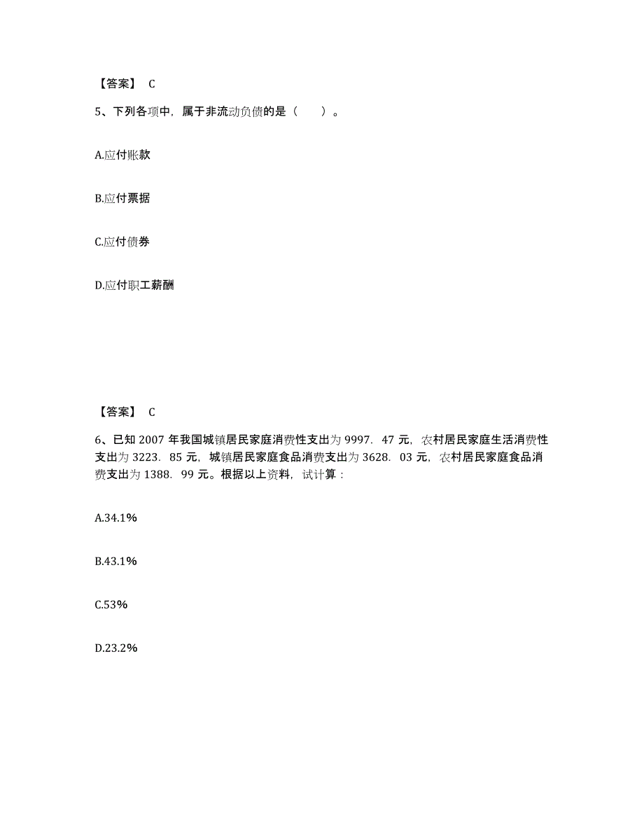 2024年广西壮族自治区统计师之初级统计工作实务题库与答案_第3页