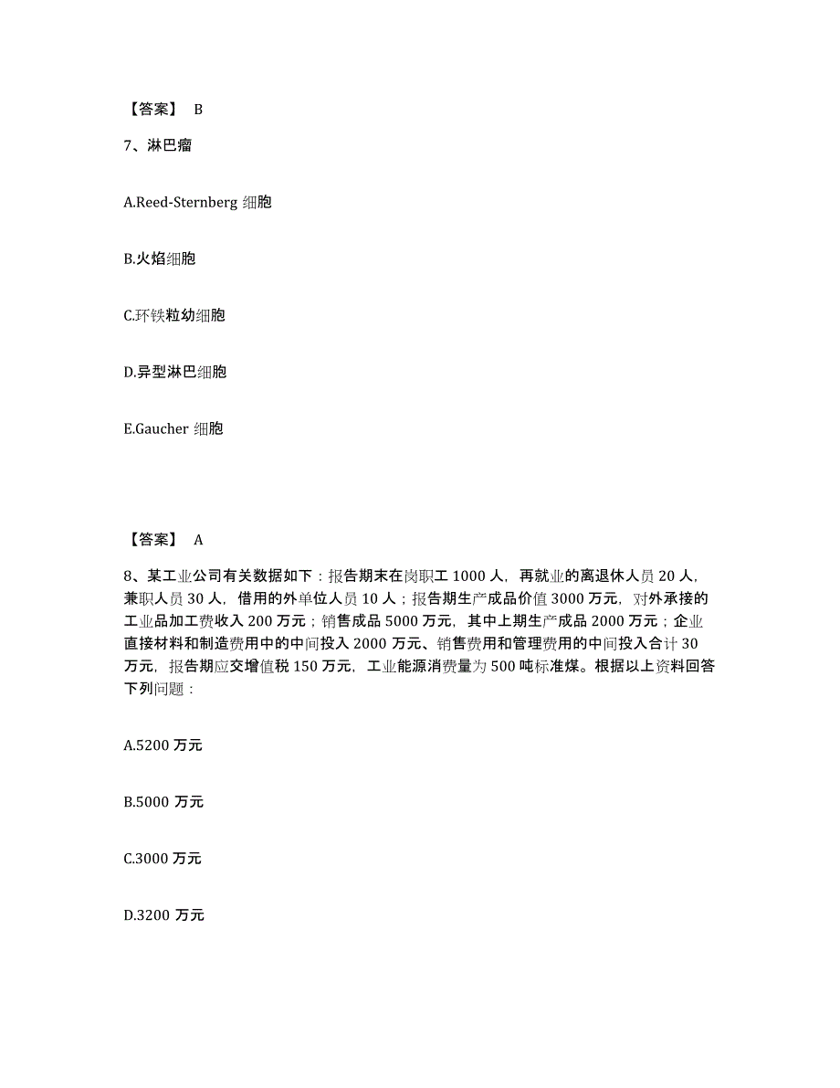 2024年广西壮族自治区统计师之初级统计工作实务题库与答案_第4页