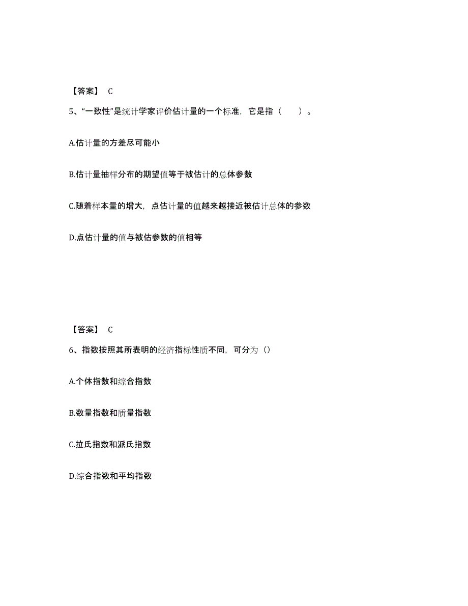 2024年广西壮族自治区统计师之初级统计基础理论及相关知识题库附答案（基础题）_第3页