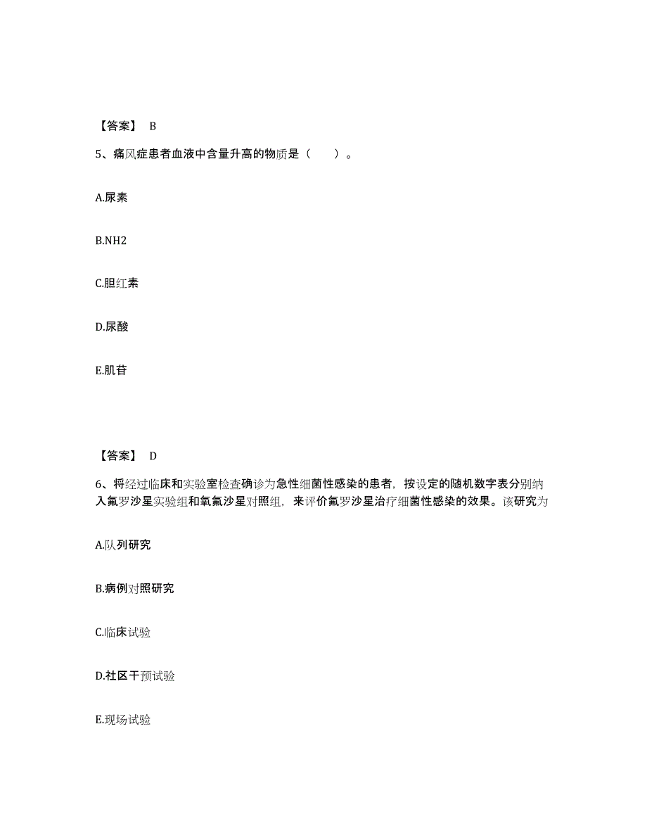 2024年海南省助理医师资格证考试之公共卫生助理医师基础试题库和答案要点_第3页