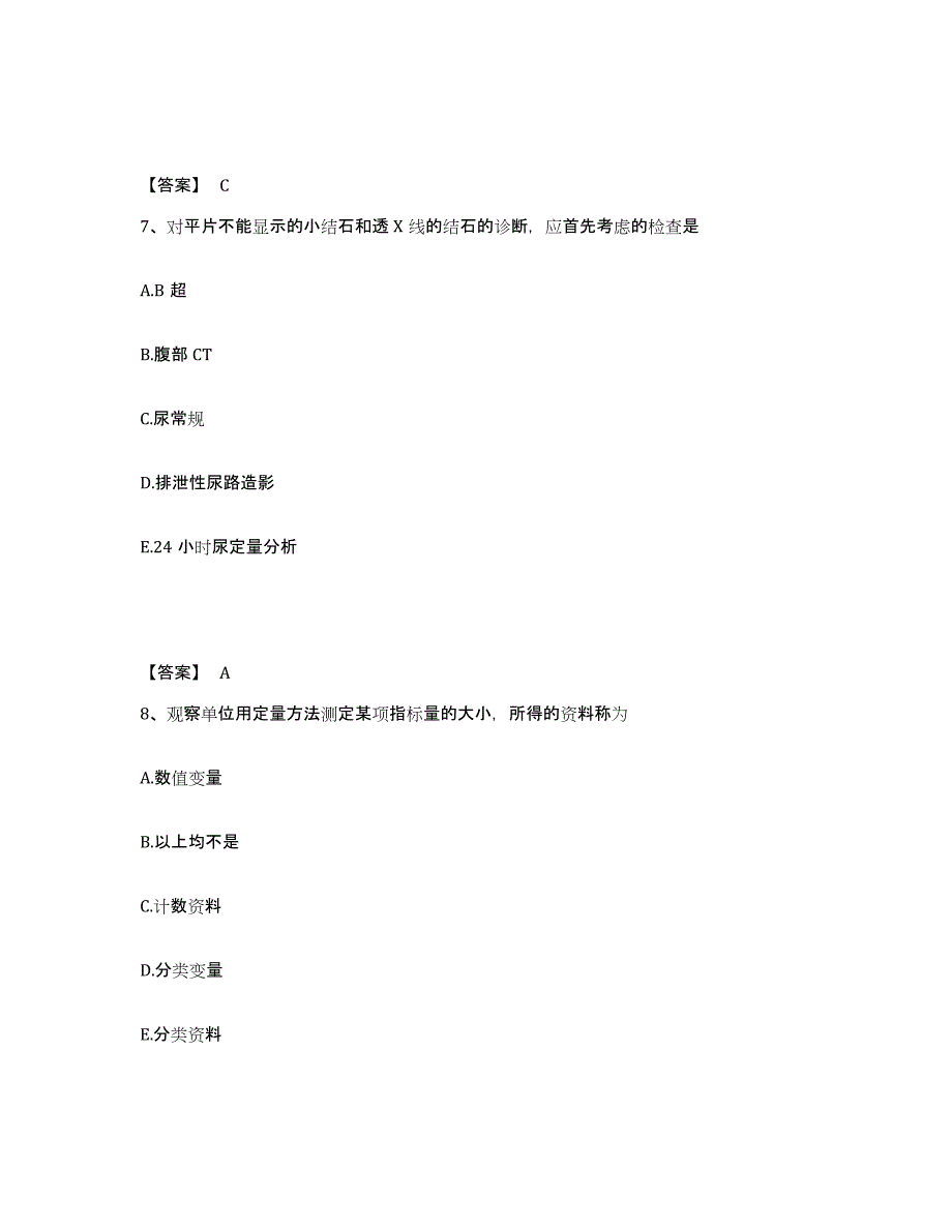 2024年海南省助理医师资格证考试之公共卫生助理医师基础试题库和答案要点_第4页