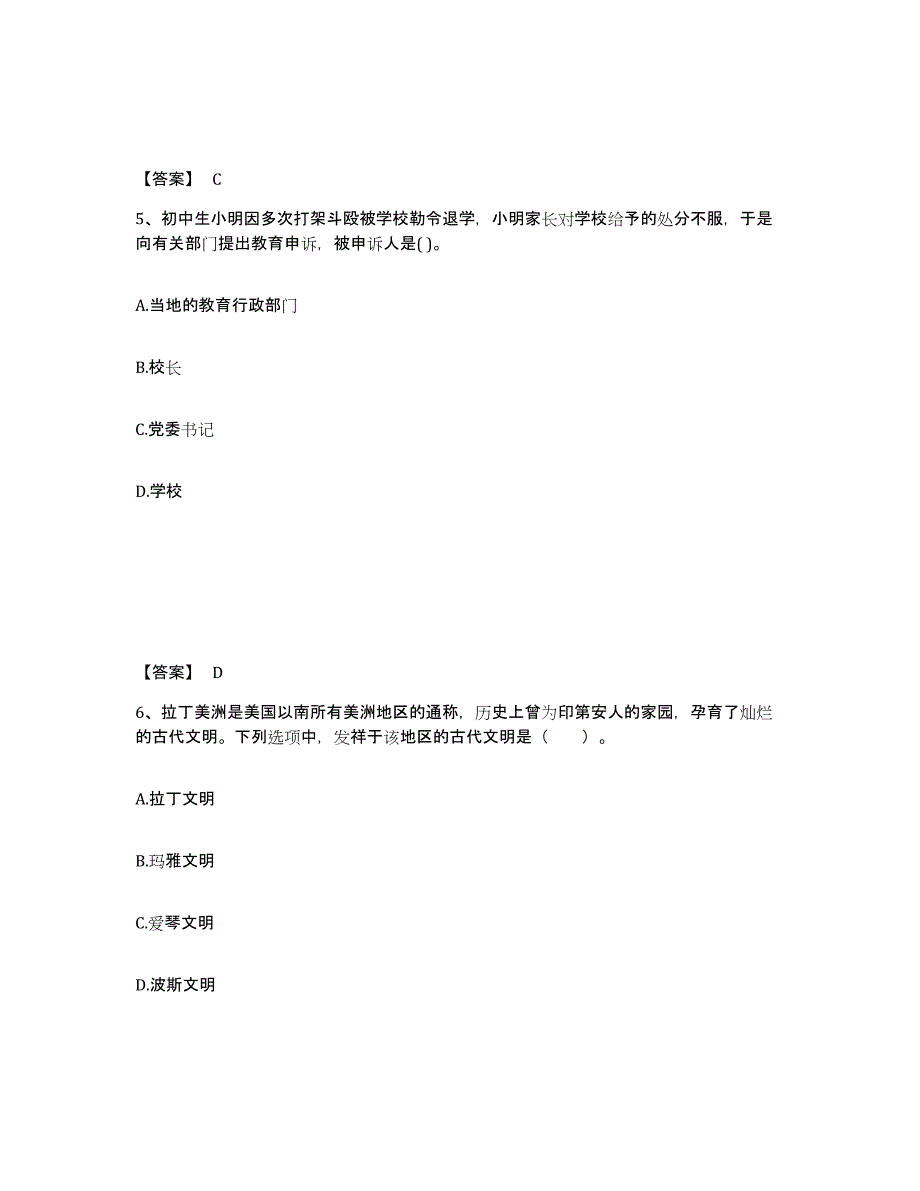 2024年河南省教师资格之中学综合素质综合检测试卷B卷含答案_第3页