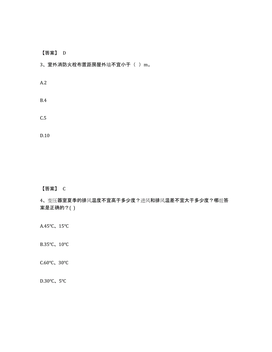 2024年甘肃省一级注册建筑师之建筑物理与建筑设备通关试题库(有答案)_第2页