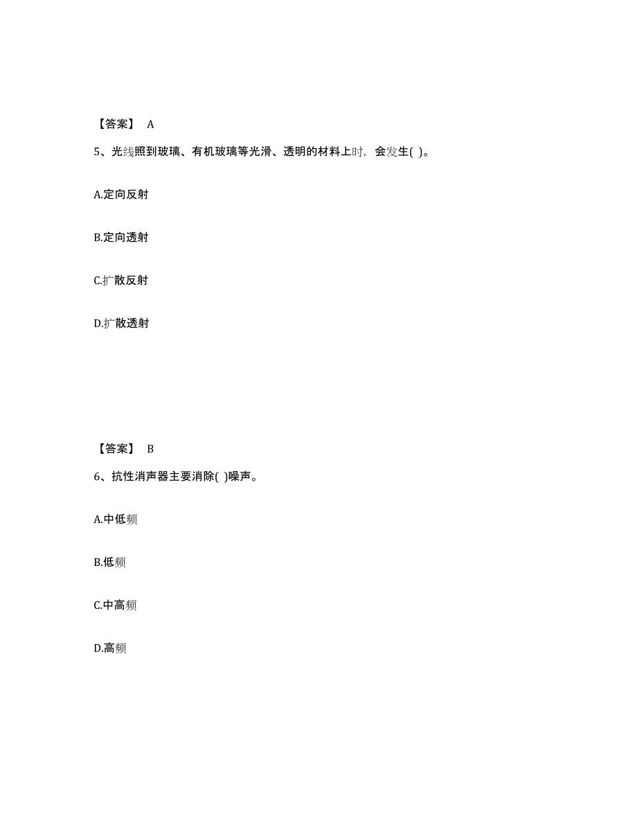 2024年甘肃省一级注册建筑师之建筑物理与建筑设备通关试题库(有答案)_第3页