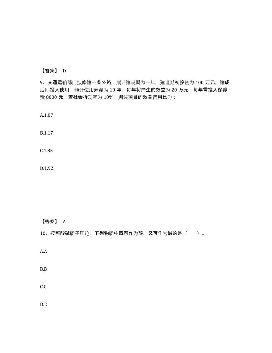 2024年海南省注册环保工程师之注册环保工程师公共基础通关试题库(有答案)_第5页