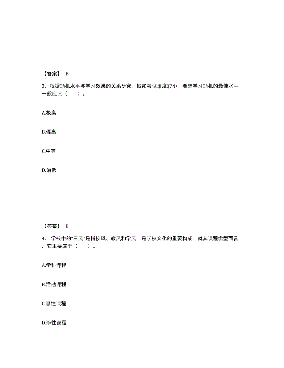 2024年浙江省教师资格之小学教育教学知识与能力典型题汇编及答案_第2页