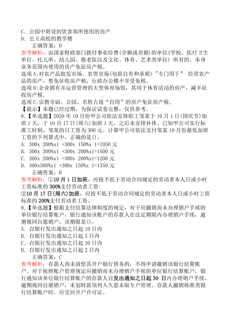 2021年《经济法基础》真题及答案（5.16上午）_第3页