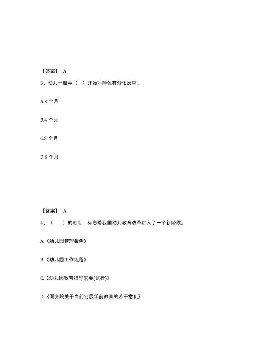 2024年浙江省教师资格之幼儿保教知识与能力练习题及答案_第2页