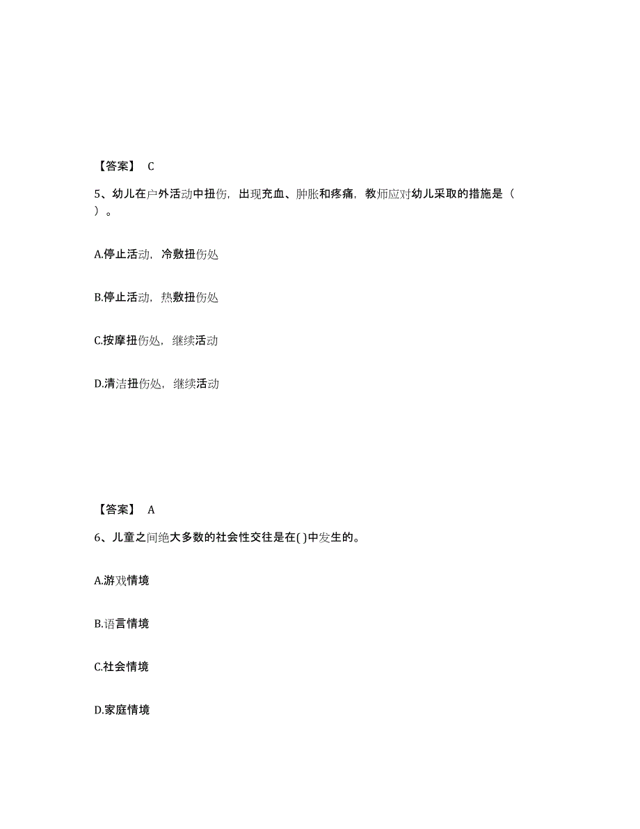 2024年浙江省教师资格之幼儿保教知识与能力练习题及答案_第3页