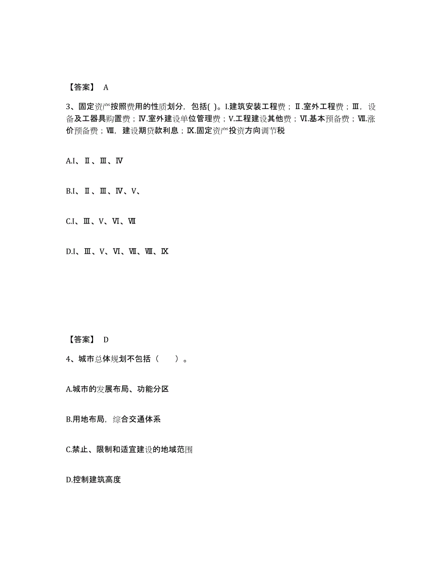 2024年湖北省二级注册建筑师之法律法规经济与施工题库综合试卷B卷附答案_第2页